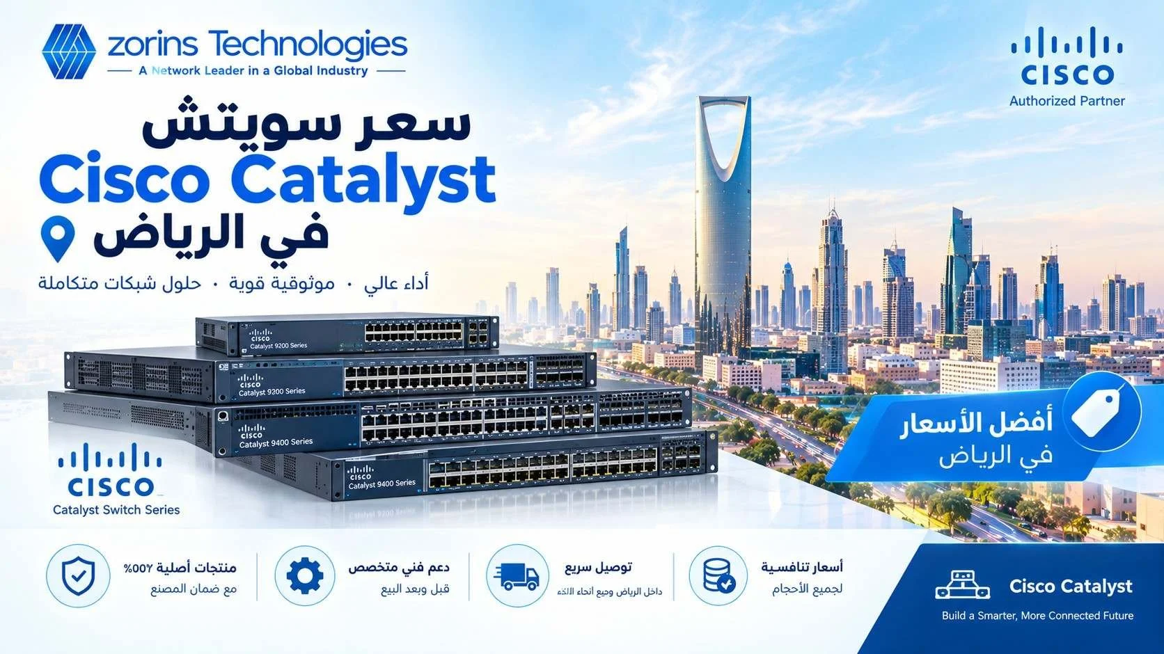 سعر سويتش Cisco Catalyst في الرياض