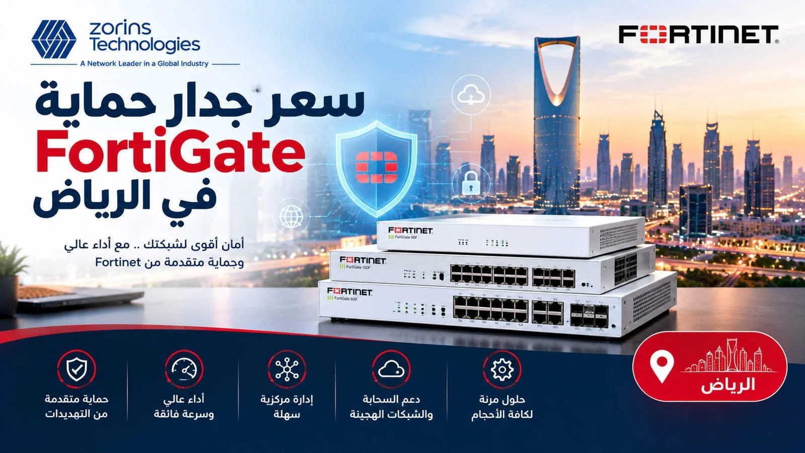 سعر جدار حماية FortiGate في الرياض