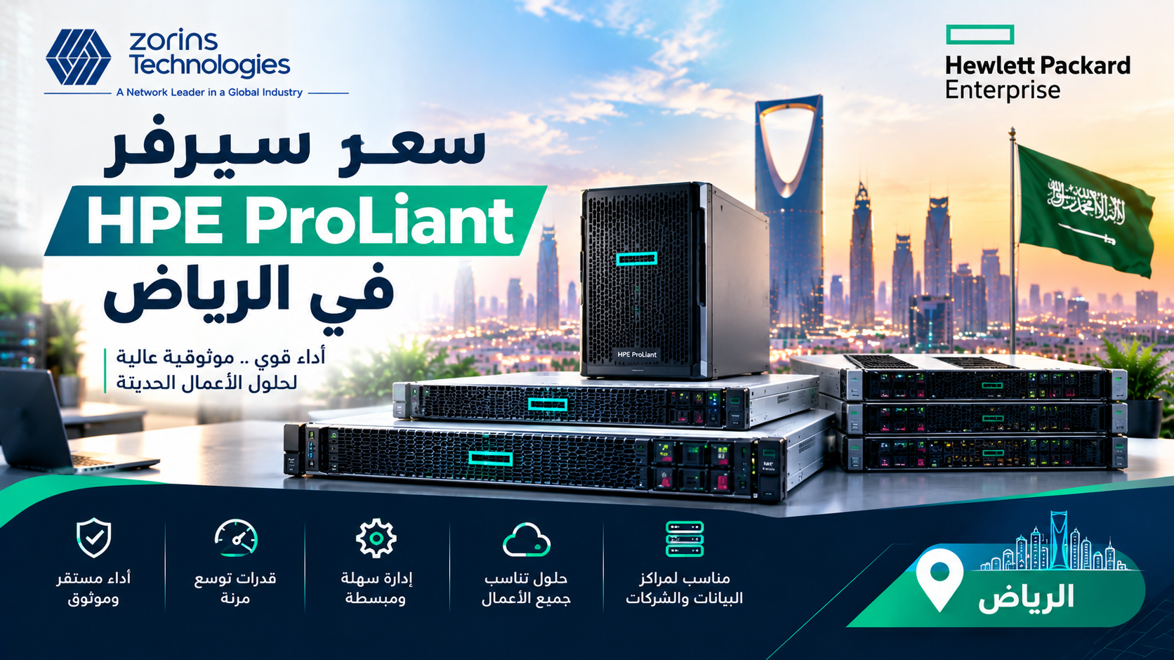 سعر سيرفر HPE ProLiant في الرياض