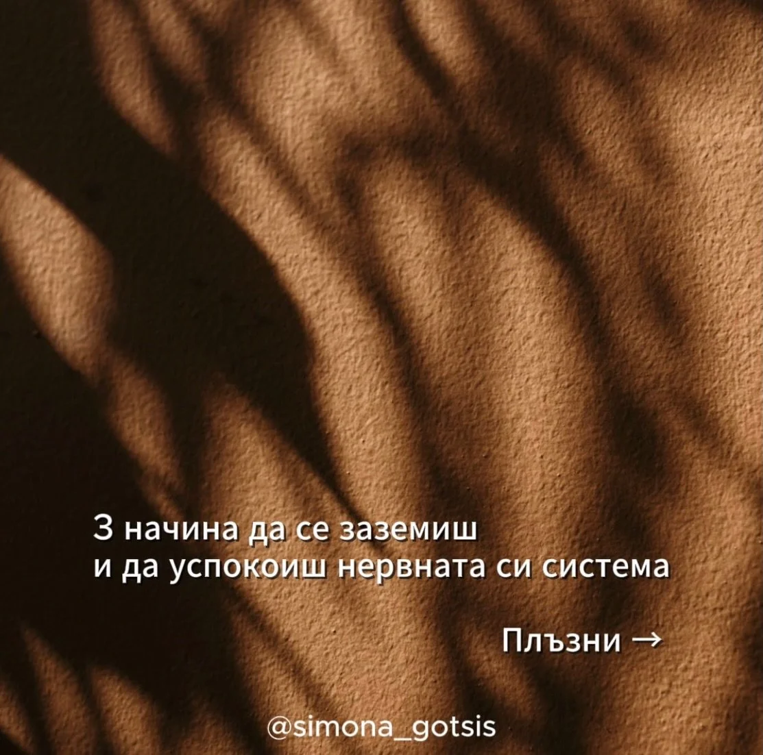🪬Три практики от личния ми опит, които могат да помогнат на тялото ви да се върне към спокойствие, възстановяване и вътрешен баланс.