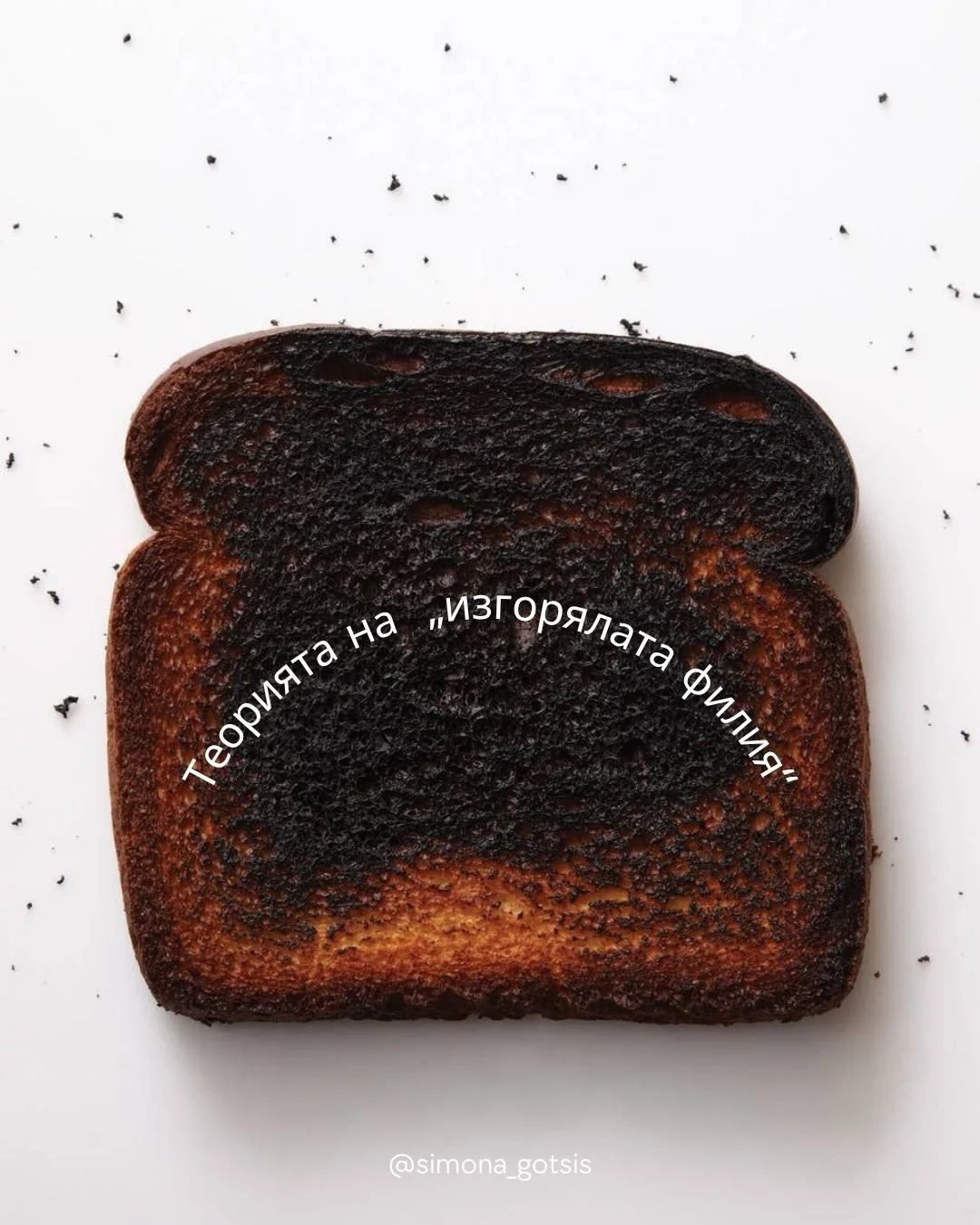 🍞Теорията не е научен закон, а по-скоро начин на мислене, който помага да приемаш по-леко ежедневните неуспехи и да имаш повече доверие в хода на нещата.
