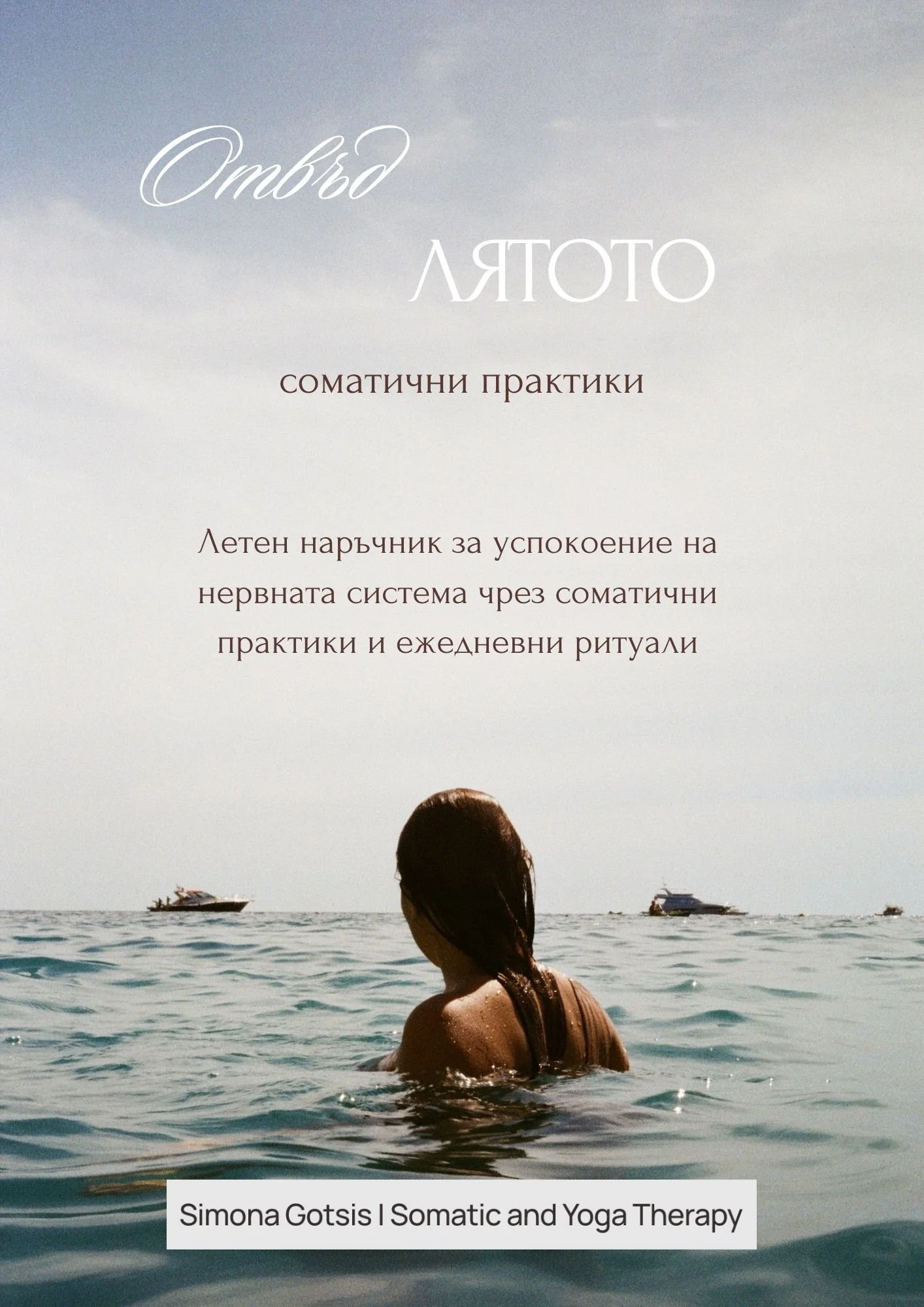 Отвъд ля