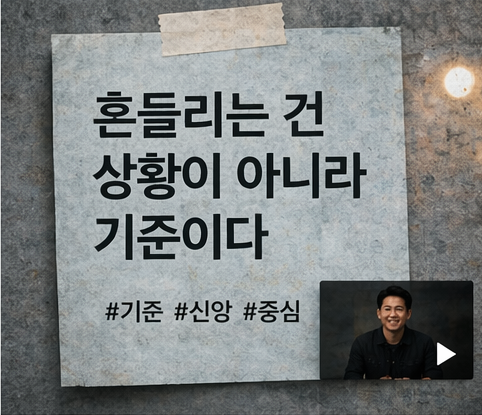 A note on a blue note paper with Korean text and hashtags, attached with tape, and a small video thumbnail of a smiling man in the bottom right corner.