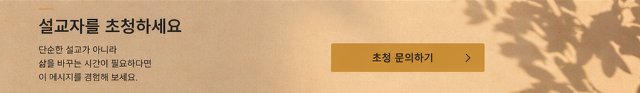 Korean text with a button that says 'Invite for counseling' on a background with tree shadows.