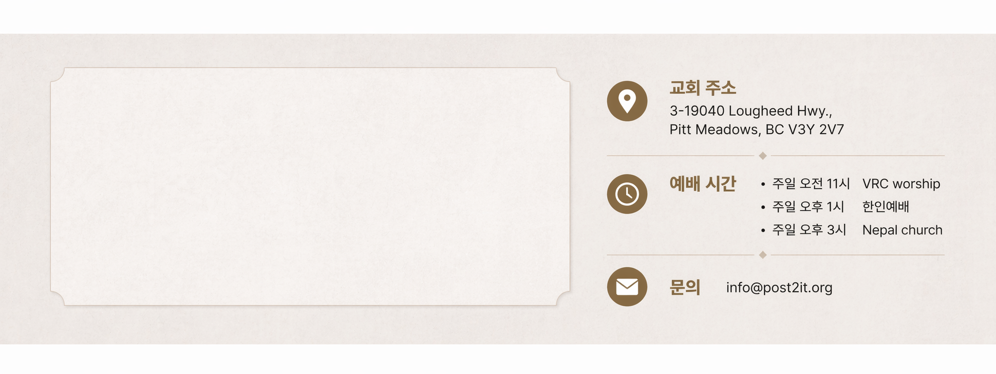 Church location and service schedule in Korean with contact email
