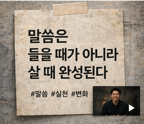 A Korean quote posted on a textured wall with hashtags and a small video thumbnail of a smiling man.
