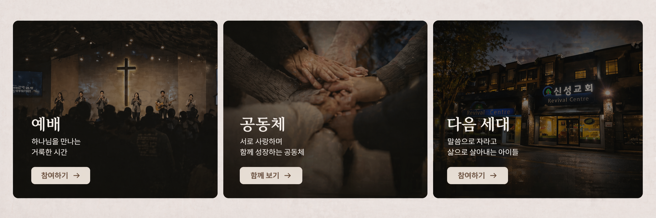 Three slides showing different community activities: the first slide depicts a church service with a choir singing, the second slide shows hands of people clasped together symbolizing community, and the third slide features the exterior of a building labeled 'Revival Center' at dusk.