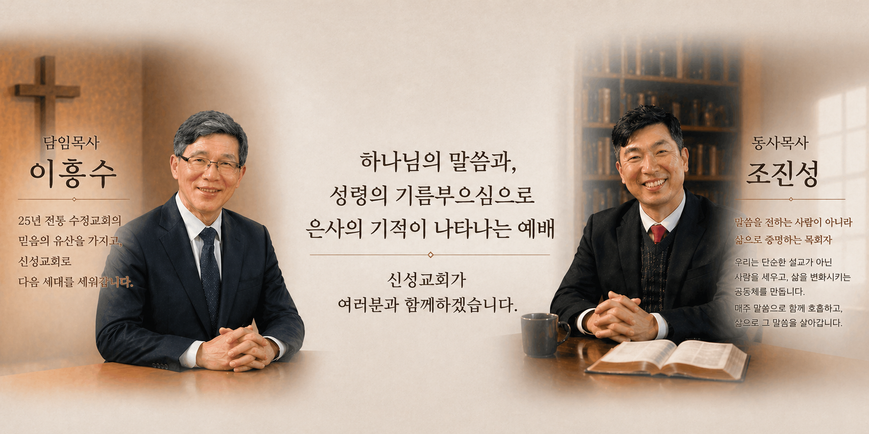 Image of two men in suits, one on the left and one on the right, with Korean text describing religious leaders and their roles. A cross is visible in the background on the left side.