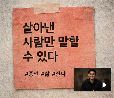 A pink note on a gray wall with Korean text and hashtags, and a small picture of a smiling man in the bottom right corner.