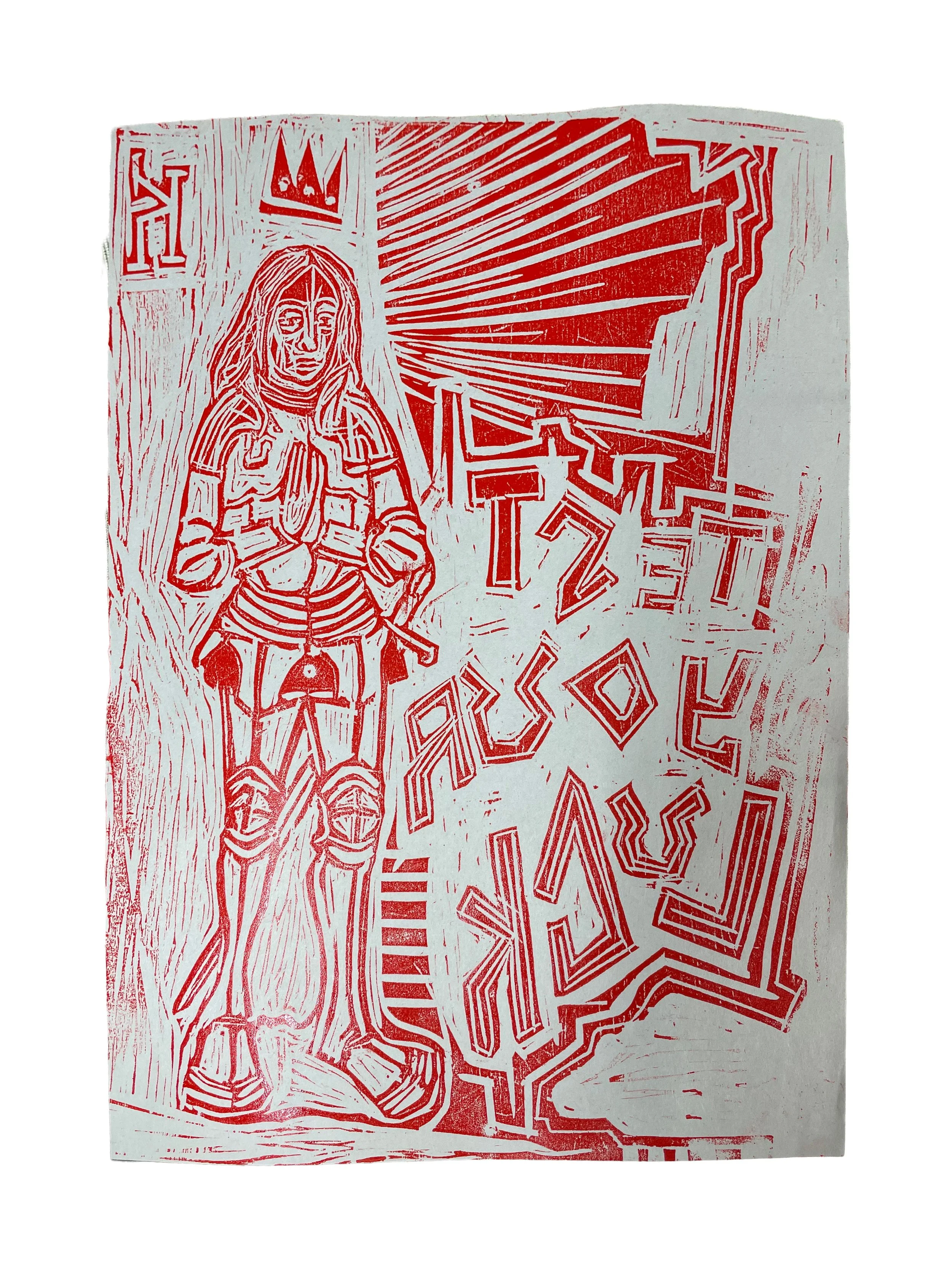 Test Your Luck 
2025
8.5X11 
Woodblock Print 
