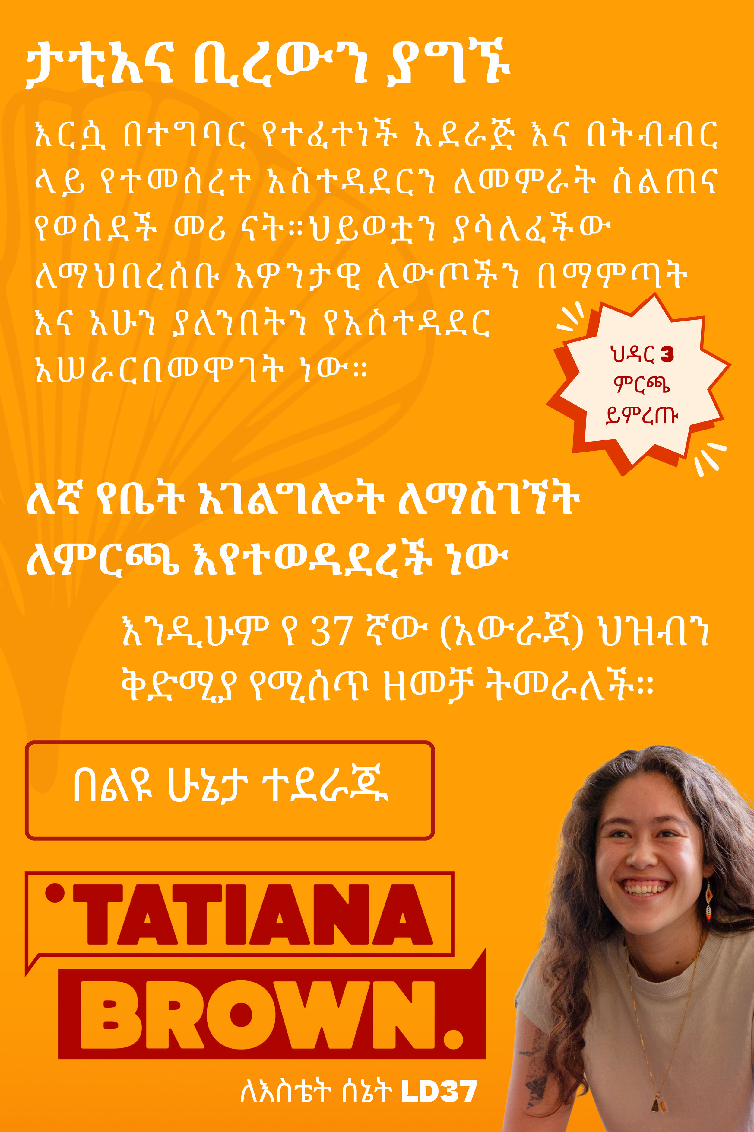 Amharic