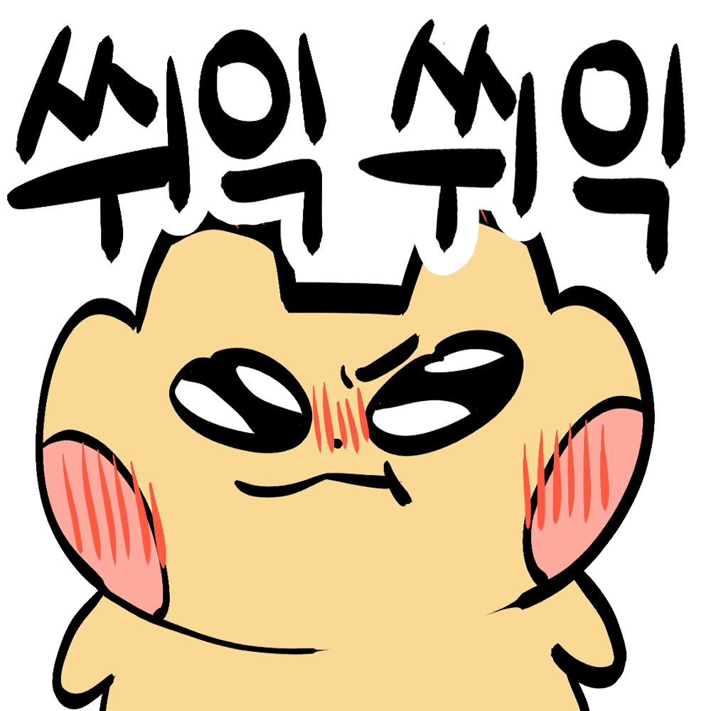 쒸익쒸익.png