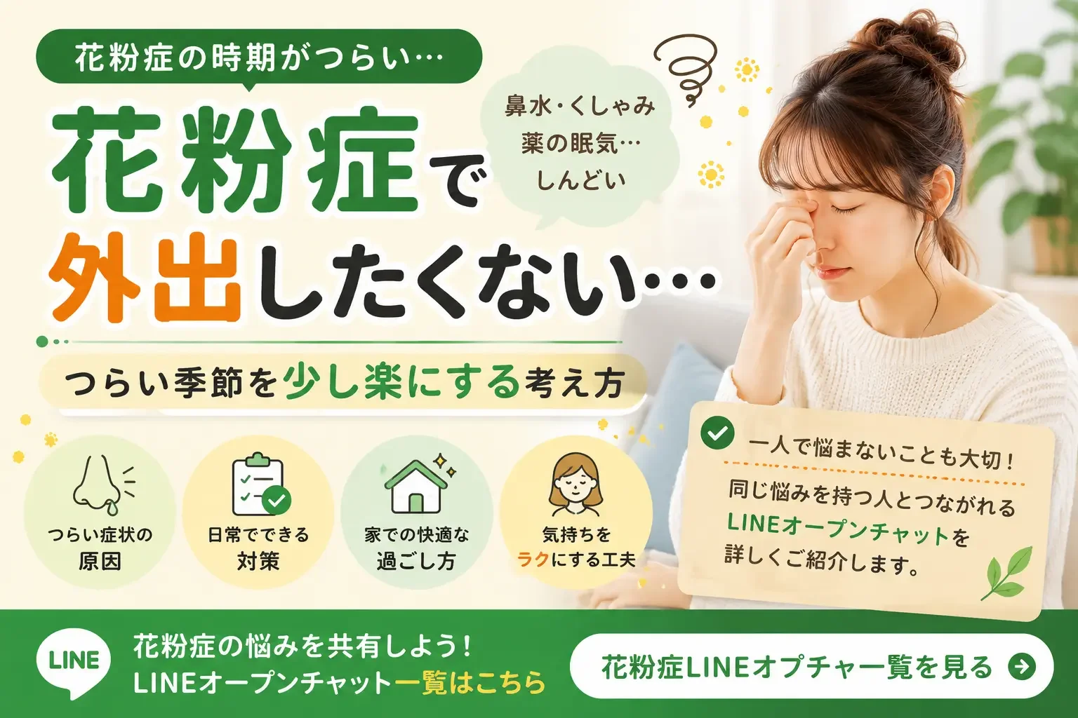 今は何花粉の時期？季節ごとの花粉症対策をやさしく解説