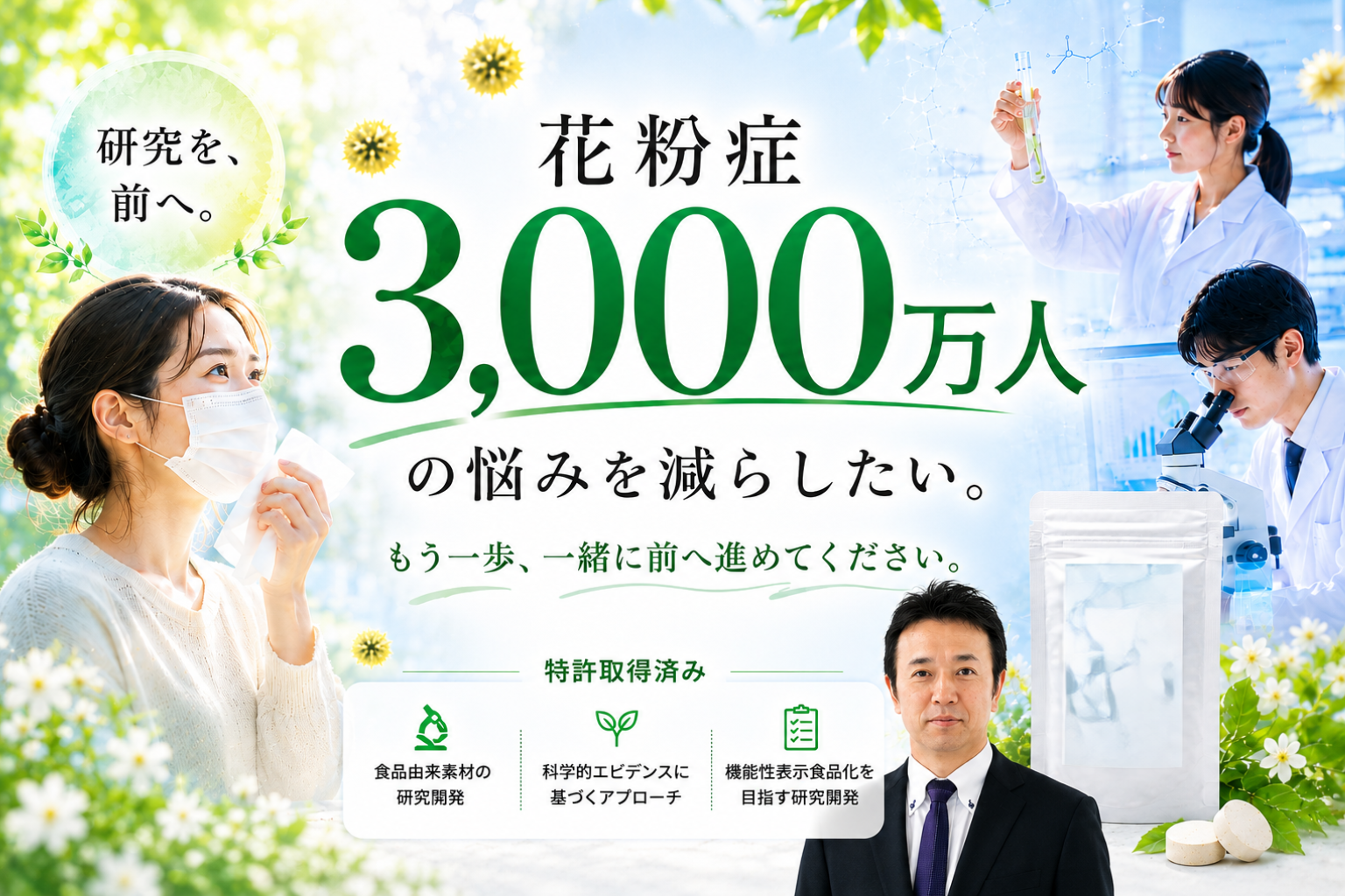 クラウドファンディングを始めました｜花粉症に悩まない未来を目指して