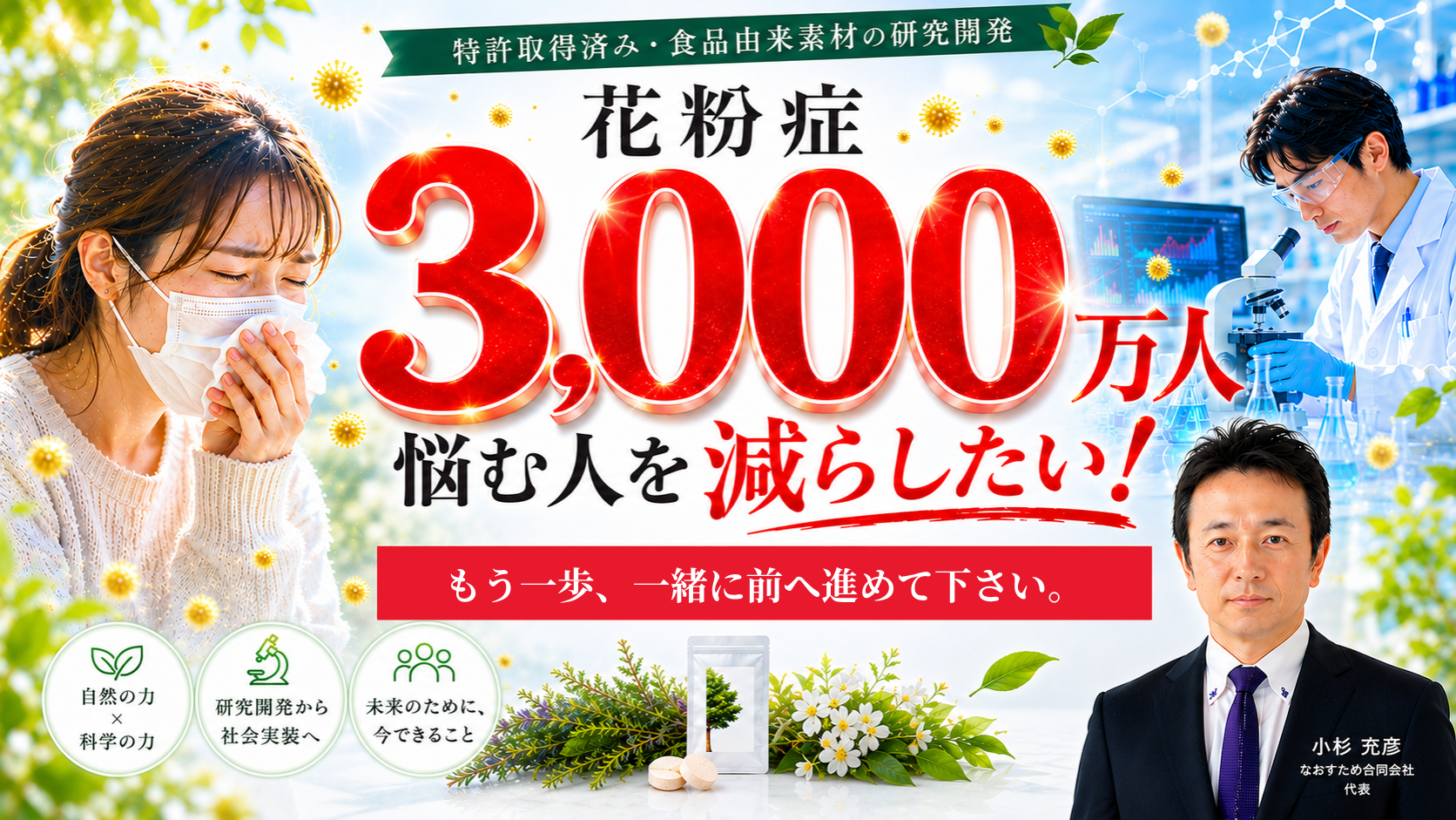 花粉症3,000万人の悩みを減らしたい。クラウドファンディングを開始しまし