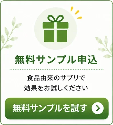 無料サンプル申込