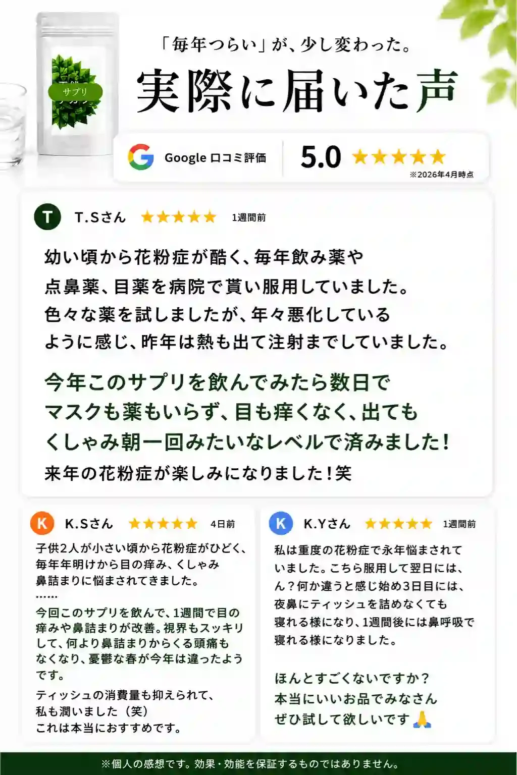 実際に届いた声。グーグル口コミ。花粉症に悩む方から、喜びの声をそのままご紹介