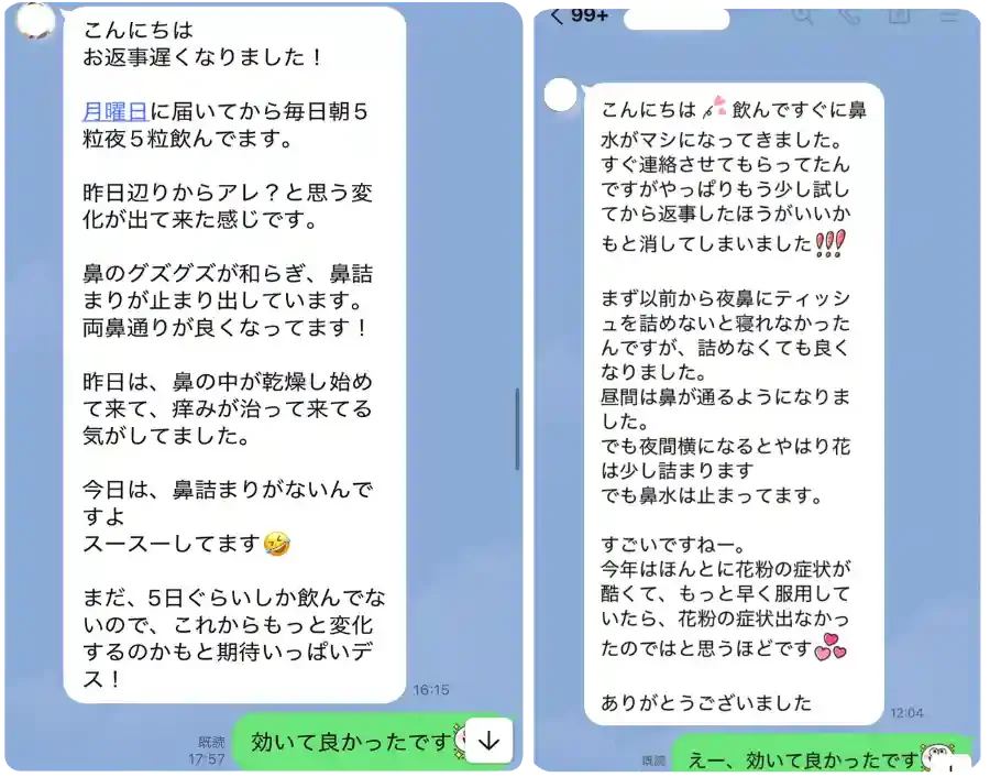 LINEでの花粉症チャット、変化があった喜びの声。風邪の症状や体調について。