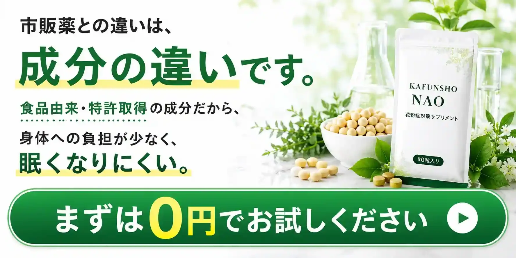 成分の違いです。食品由来、特許取得、眠くなりにくい。0円でお試しください