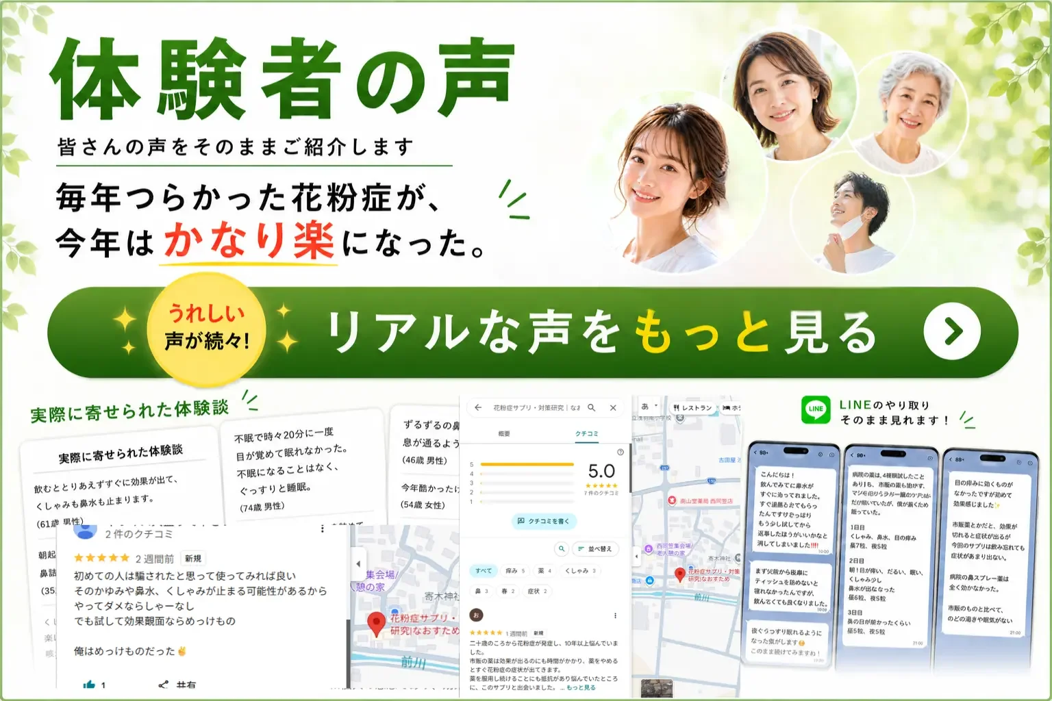 体験者の声。皆さんの声をそのままご紹介。リアルな声をもっと見る