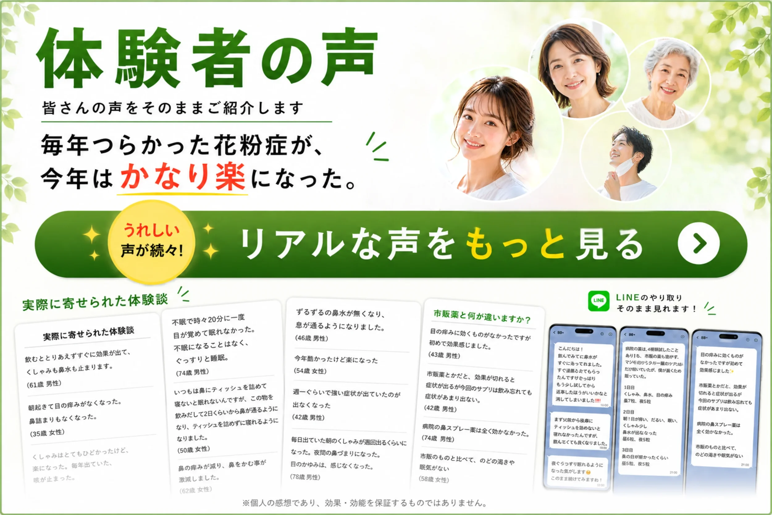 花粉症の体験談、体験者のそのままの声を見る