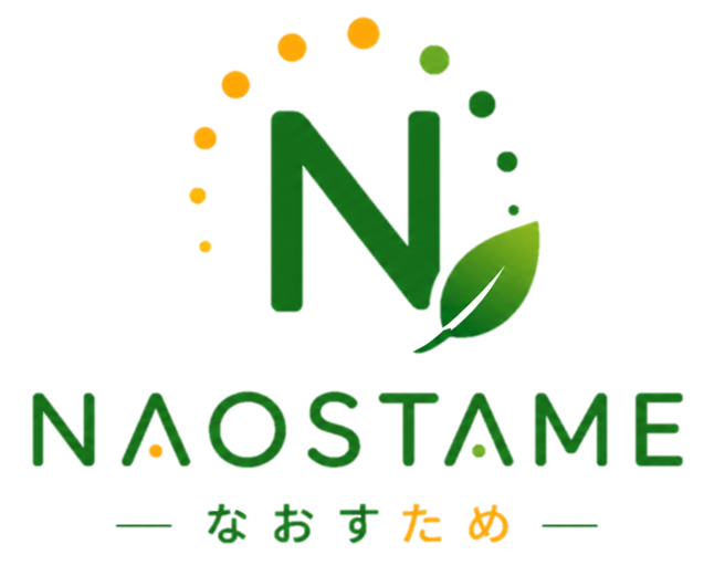 なおすため