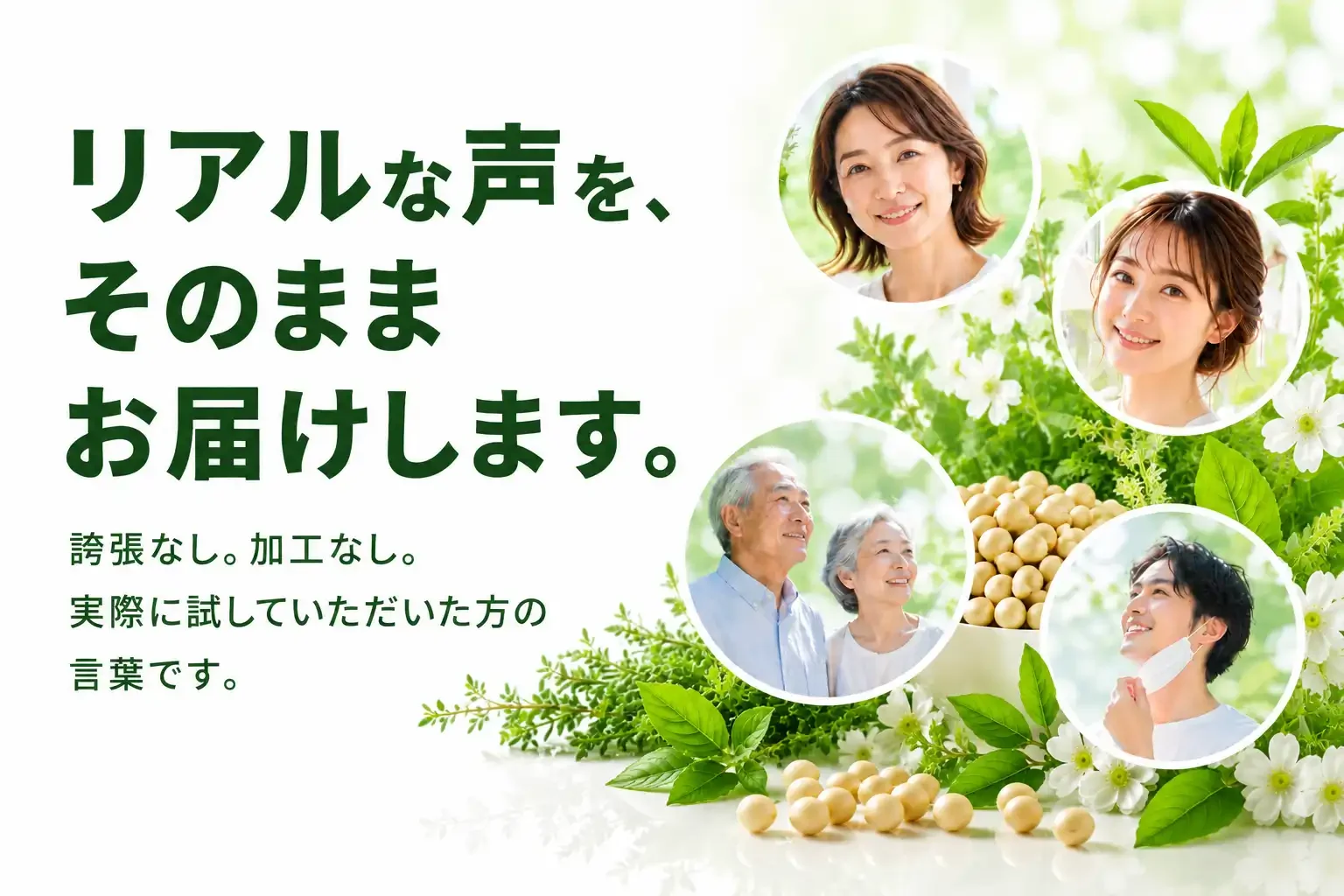 リアルな声をそのまま。実際に試した方の言葉です