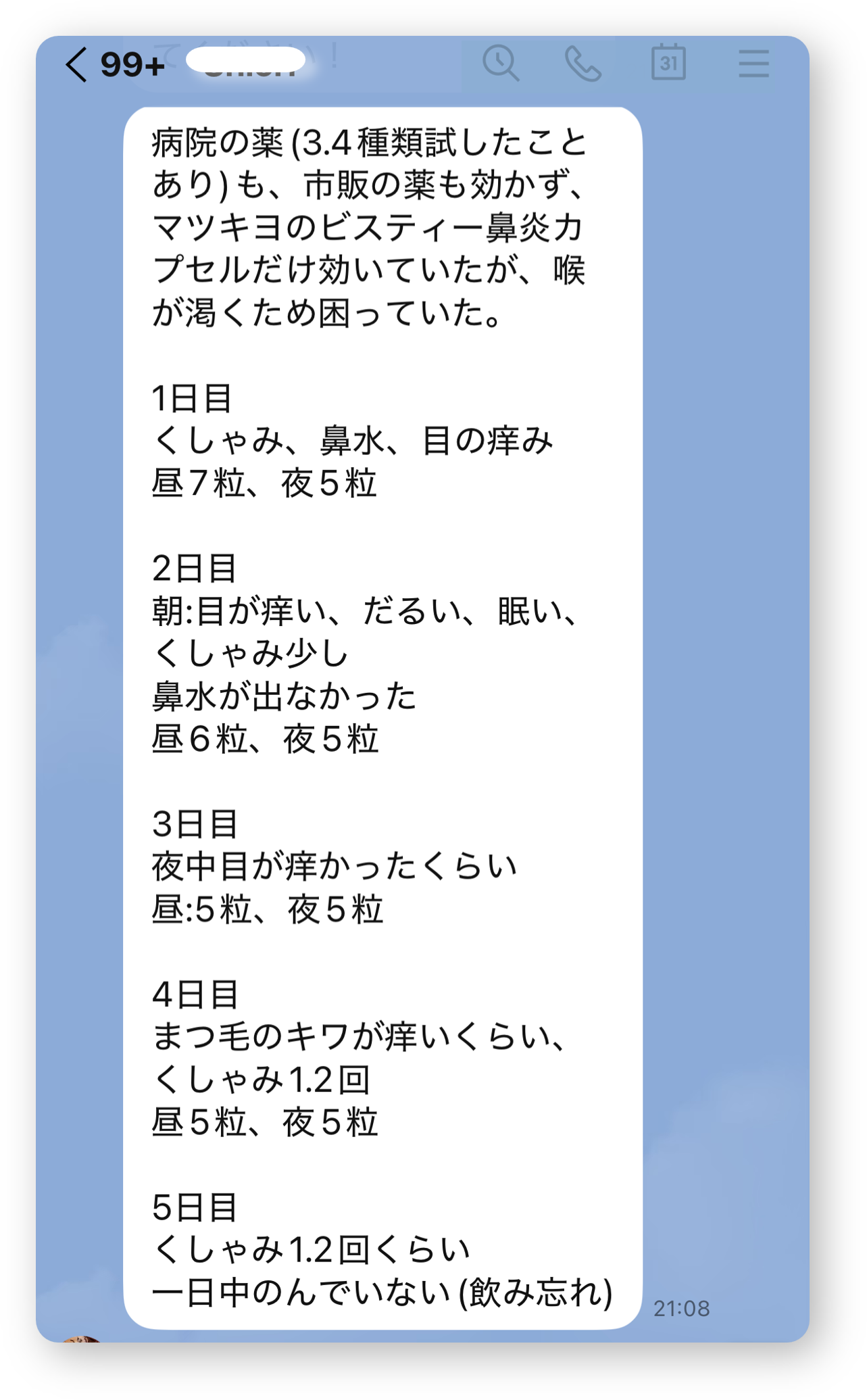 LINEの声3