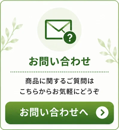 お問い合せ、商品に関する質問は気軽にどうぞ