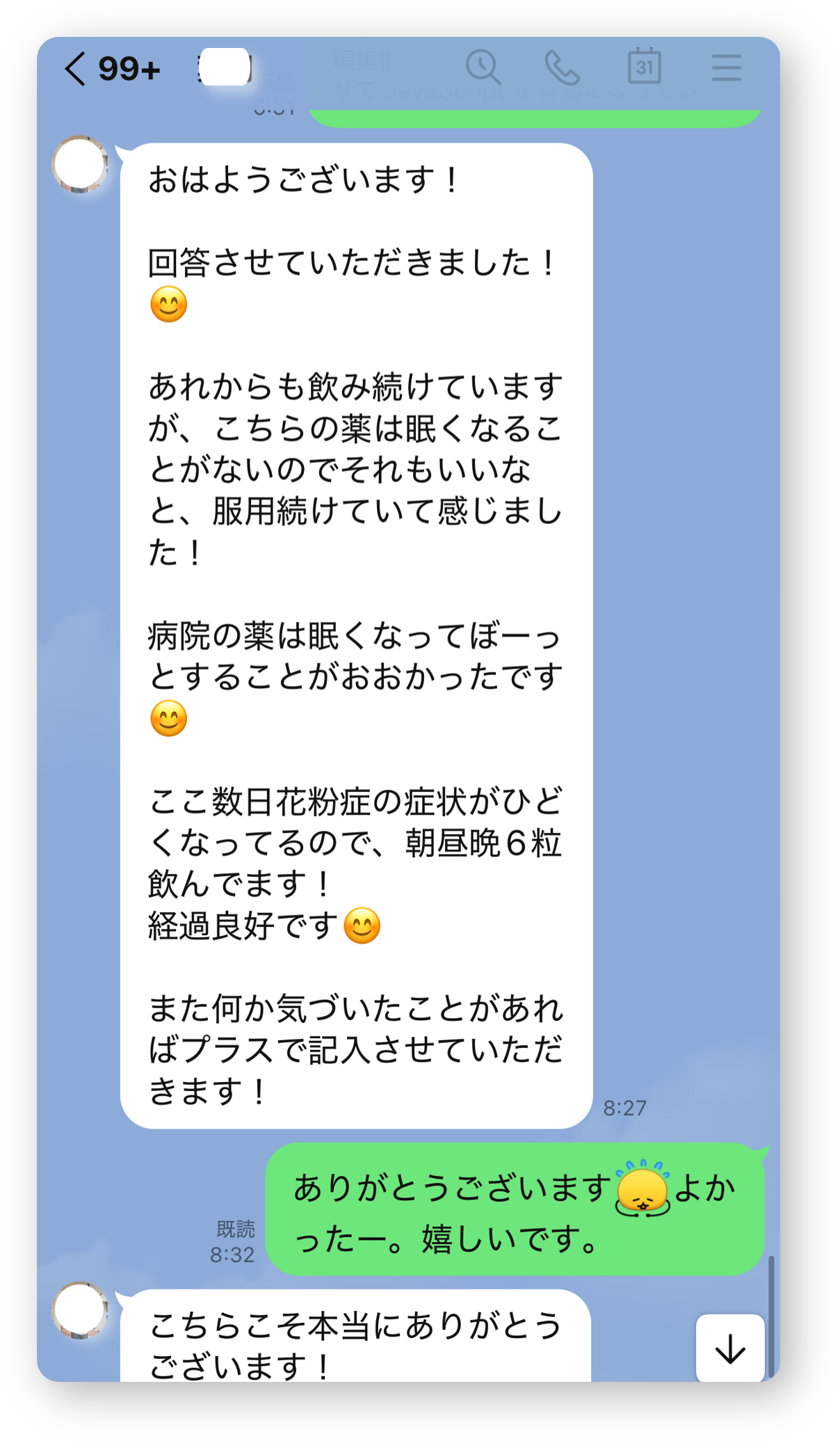 LINEの声5