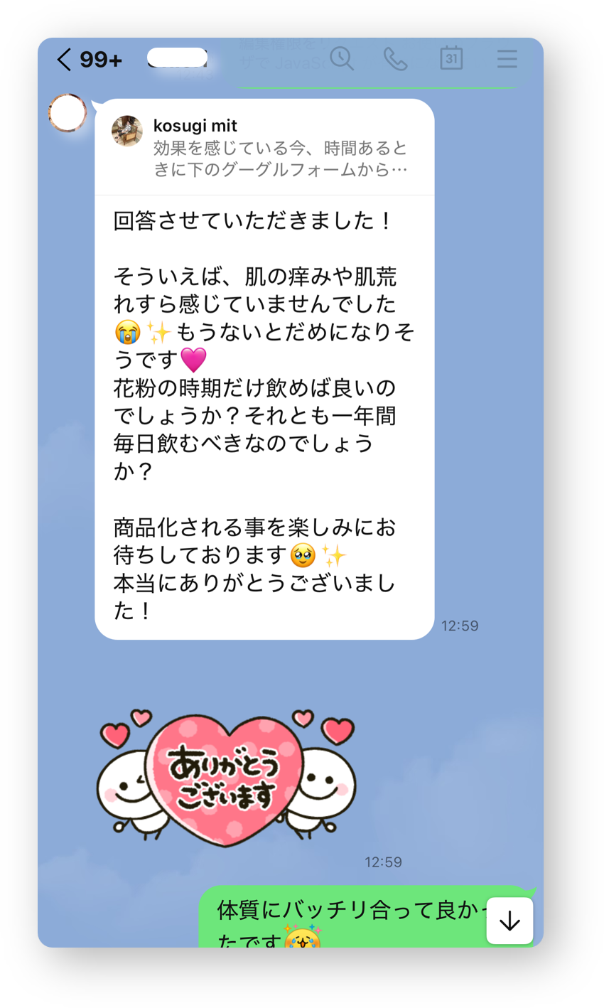 LINEの声4