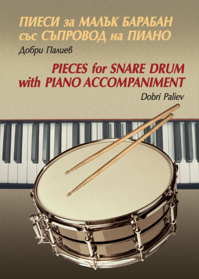Pieces for Snare Drum with Piano Accompaniment Snare Part Only