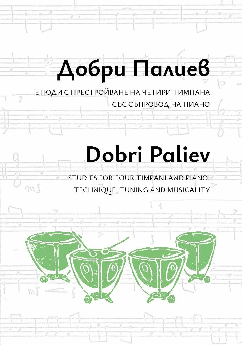 4 TIMPANI_FRONT_COVER.jpg