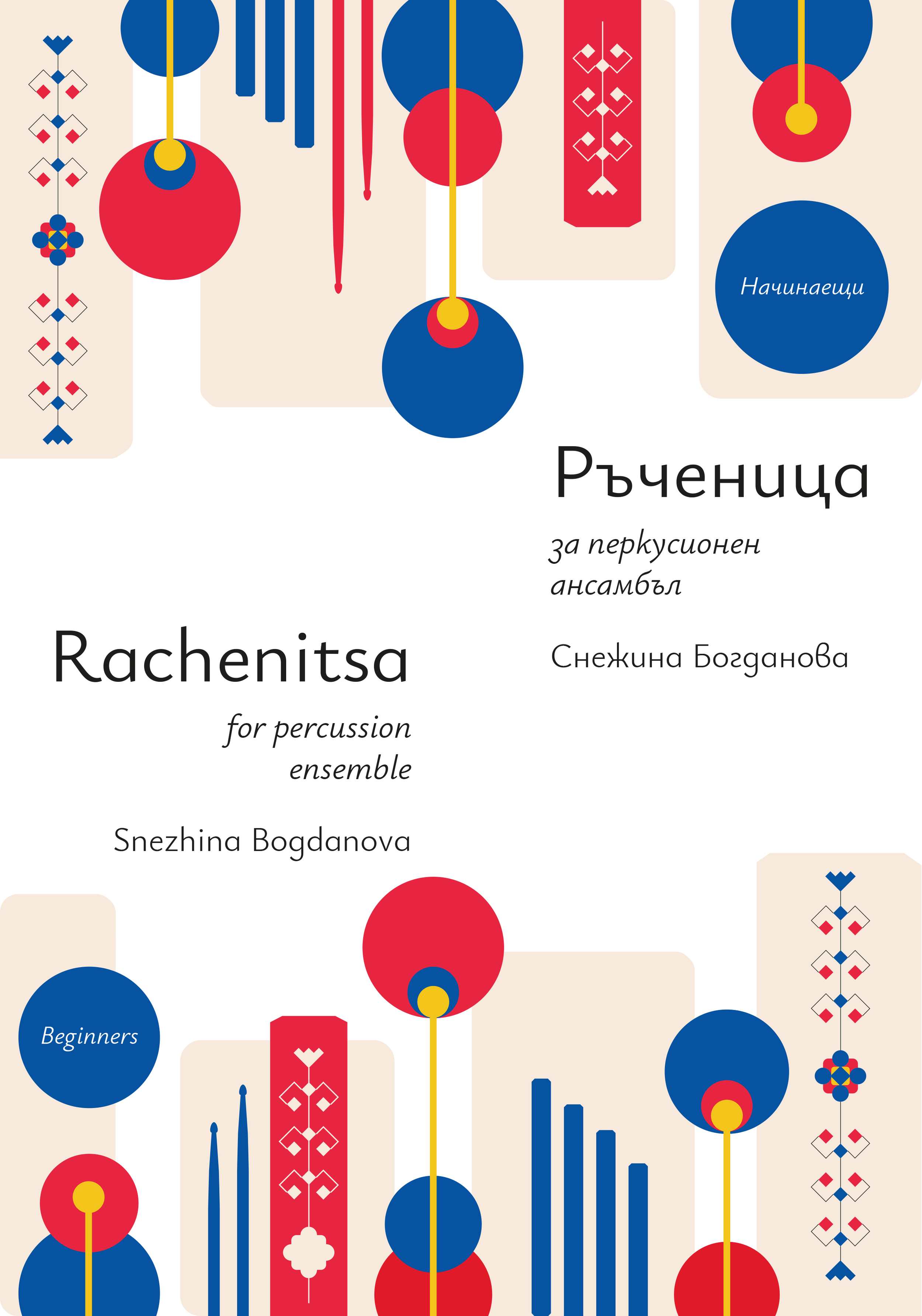 Rachenitsa_Snezhina_Bogdanova.png