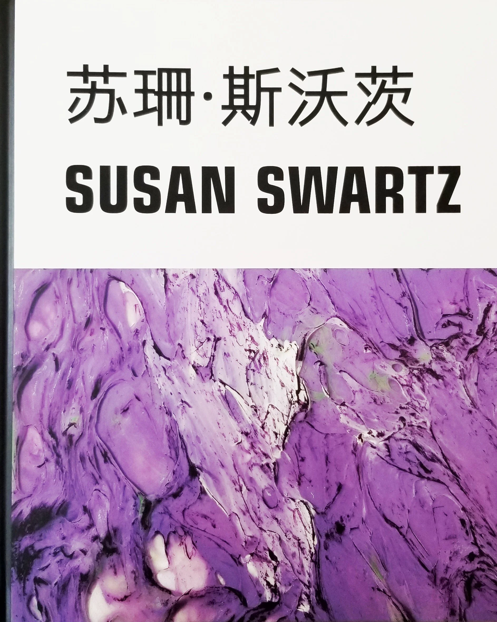 Susan Swartz: Personal Path at the CAFA Art Museum in Beijing