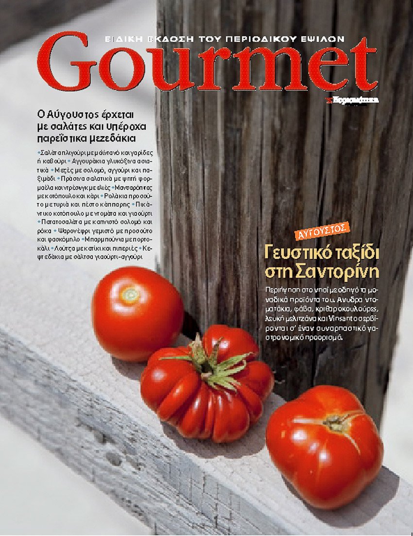 Gourmet Eleytherotypia Cover Santorini cherry tomato