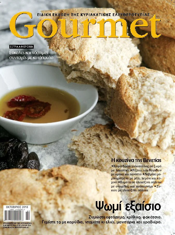 Gourmet Magazine Cover | Editorial Gastronomy. Artisanal bread and olive oil still life photography for the cover of Gourmet magazine, shot by Stavros Kostakis