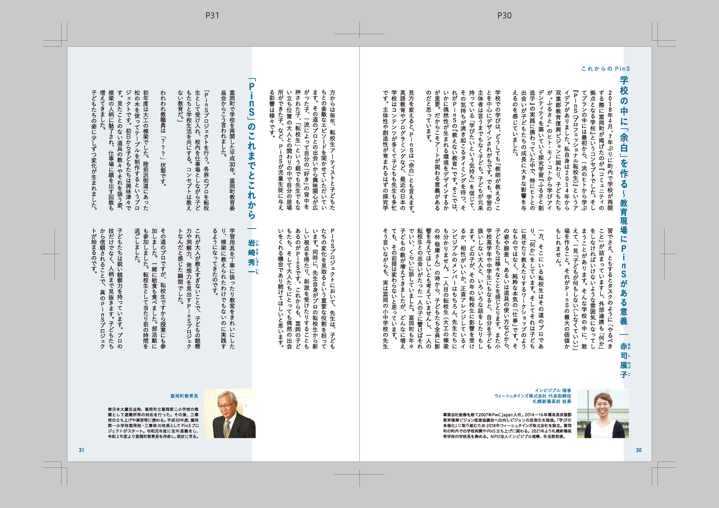 pinsbook_最終校_0227_ページ_18.png
