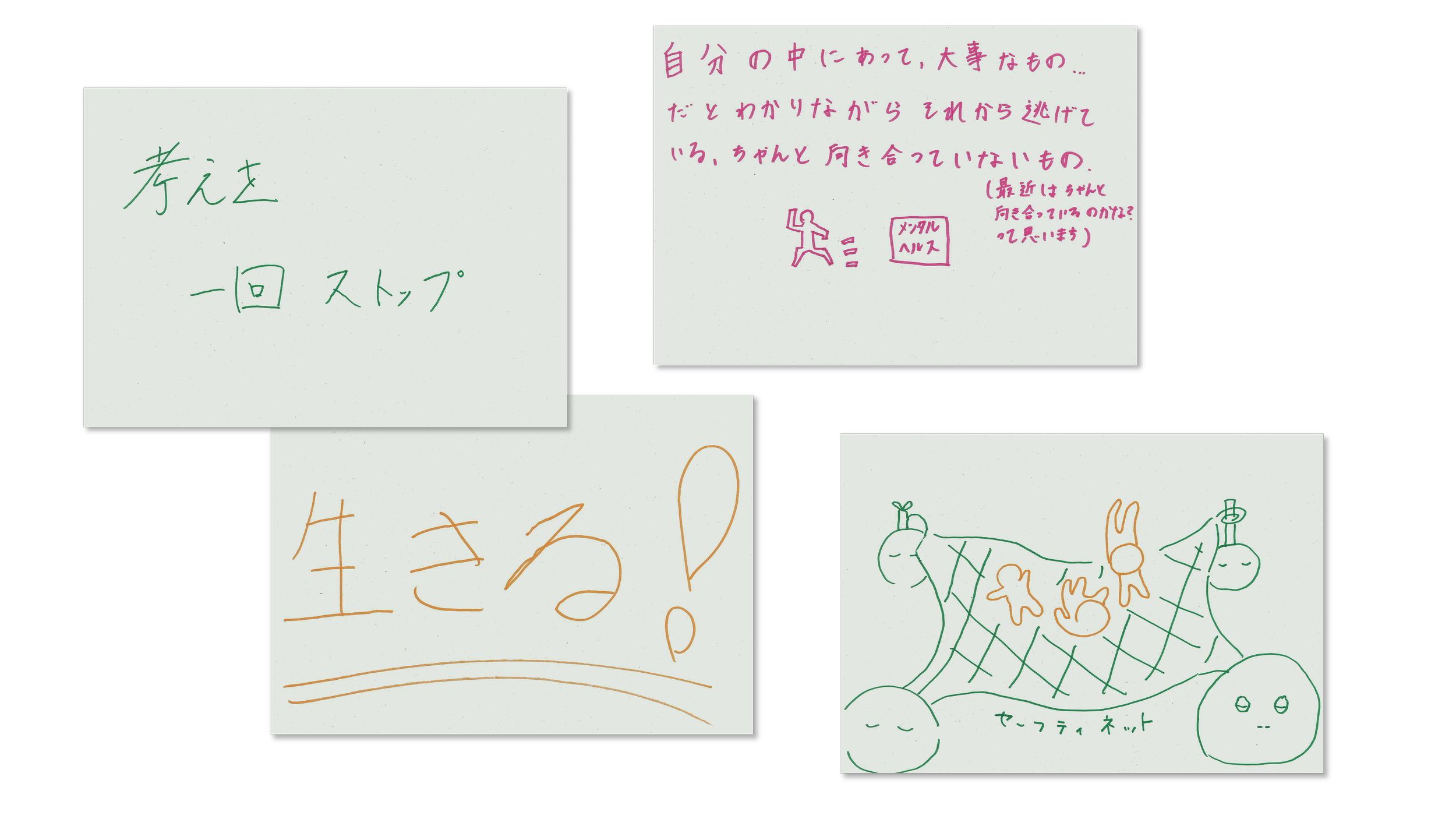 4枚の手書きノートとイラスト。緑のノートは「考えを一回ストップ」と書かれている。ピンクのノートには「自分の中にあって、大事なもの…だとわかりながらそれから逃げている、ちゃんと向き合っていないもの」（最近はちゃんと向き合っているのかな？って思います）」と書かれ、メタルヘッドのイラストが描かれている。オレンジのノートには「生きる！」と大きく書かれている。緑とオレンジのノートに可愛い顔のキャラクターも描かれている。