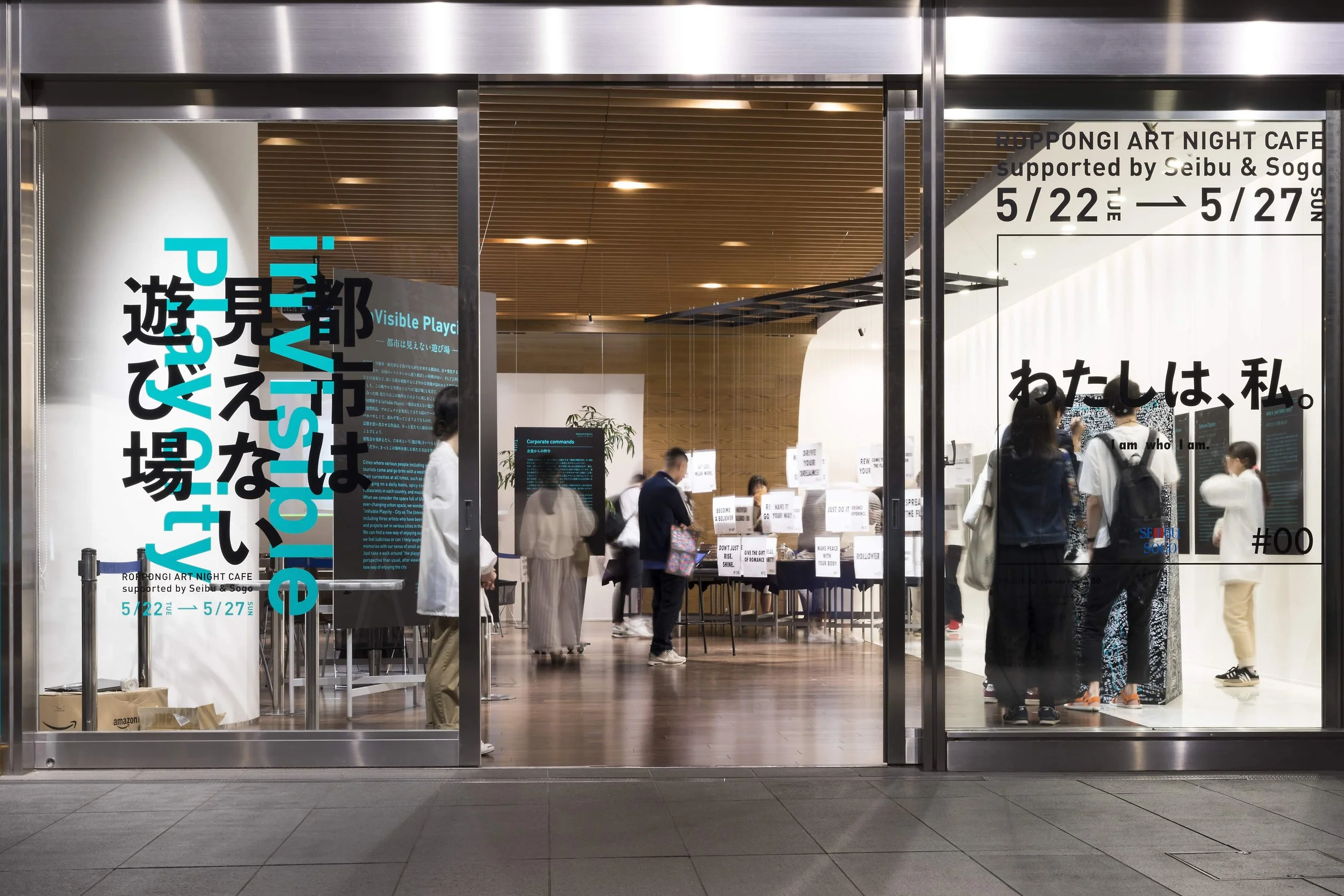 inVisible Play city - 都市は見えない遊び場 -