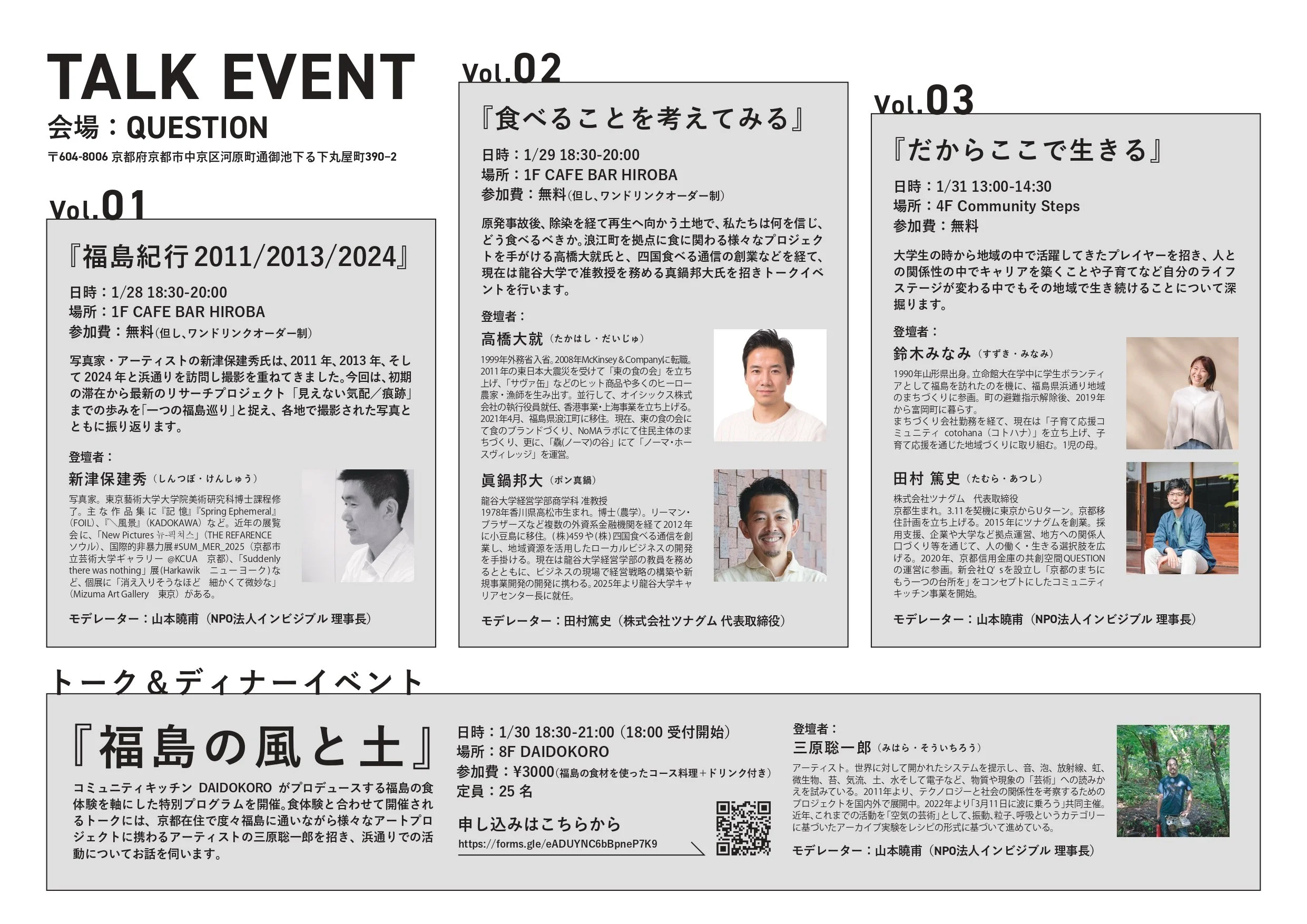 イベントの告知チラシ。複数のトークイベントの詳細と写真、申し込みリンクが掲載されている。
