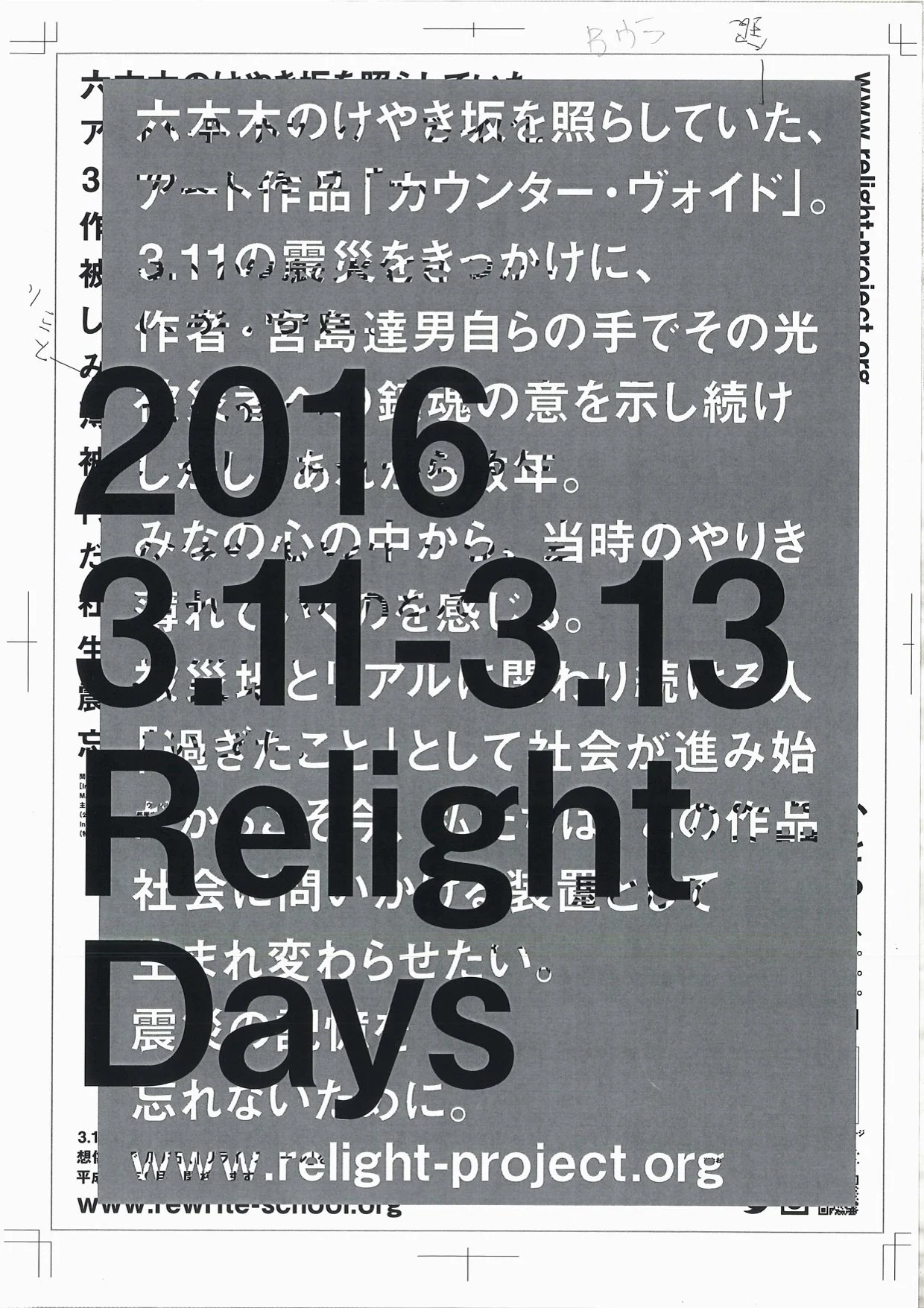 3_RelightDays告知.jpg
