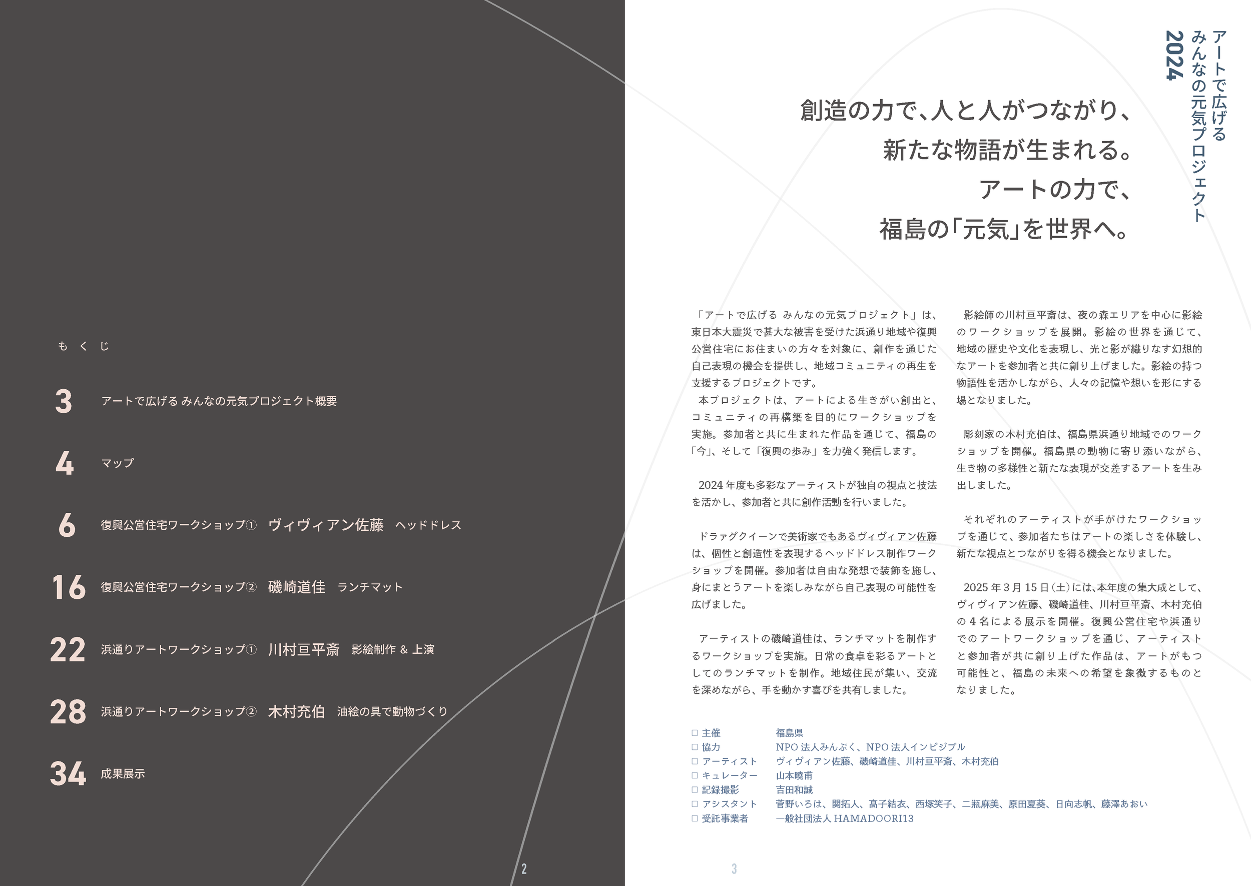 GENKI ART 2024_0505_ページ_03.png