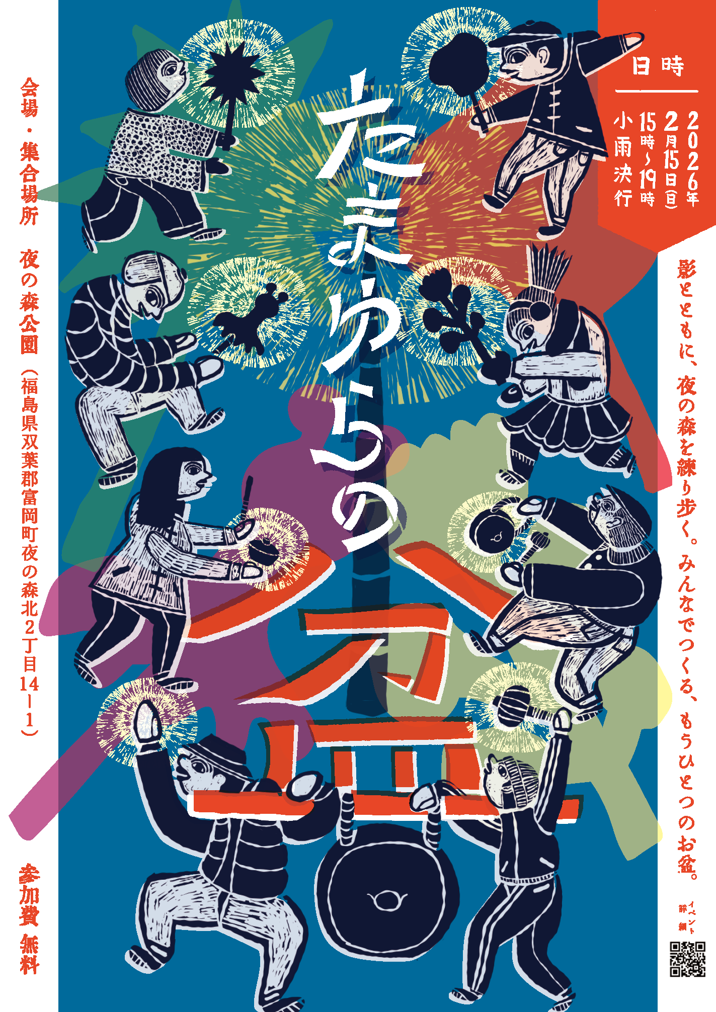 入稿データ_たまゆらの盆フライヤー_ページ_1.png