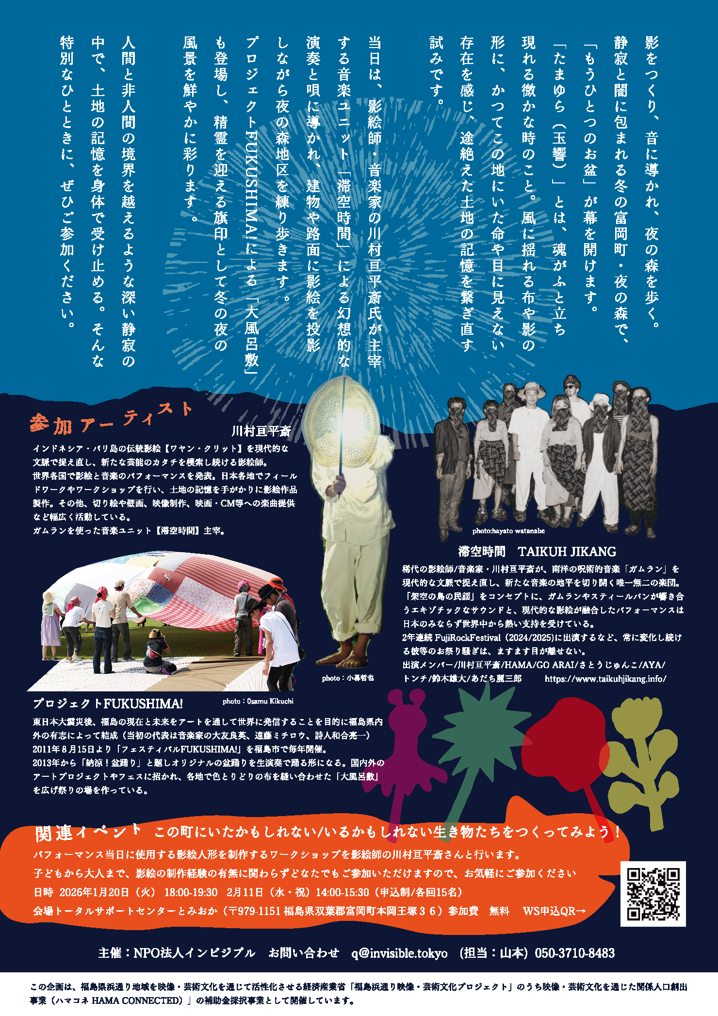 入稿データ_たまゆらの盆フライヤー_ページ_2.png