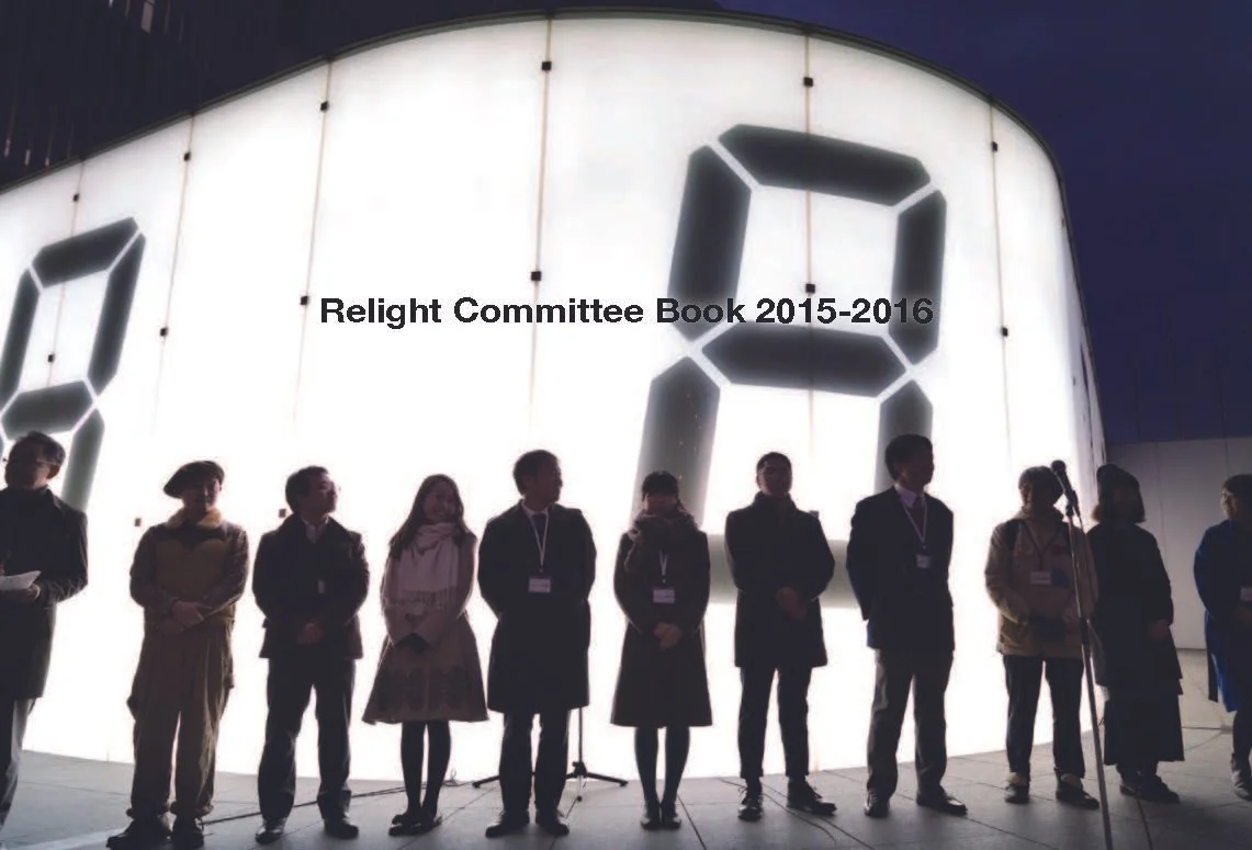 RelightCommitteeBook_fin0301_ページ_01.jpg