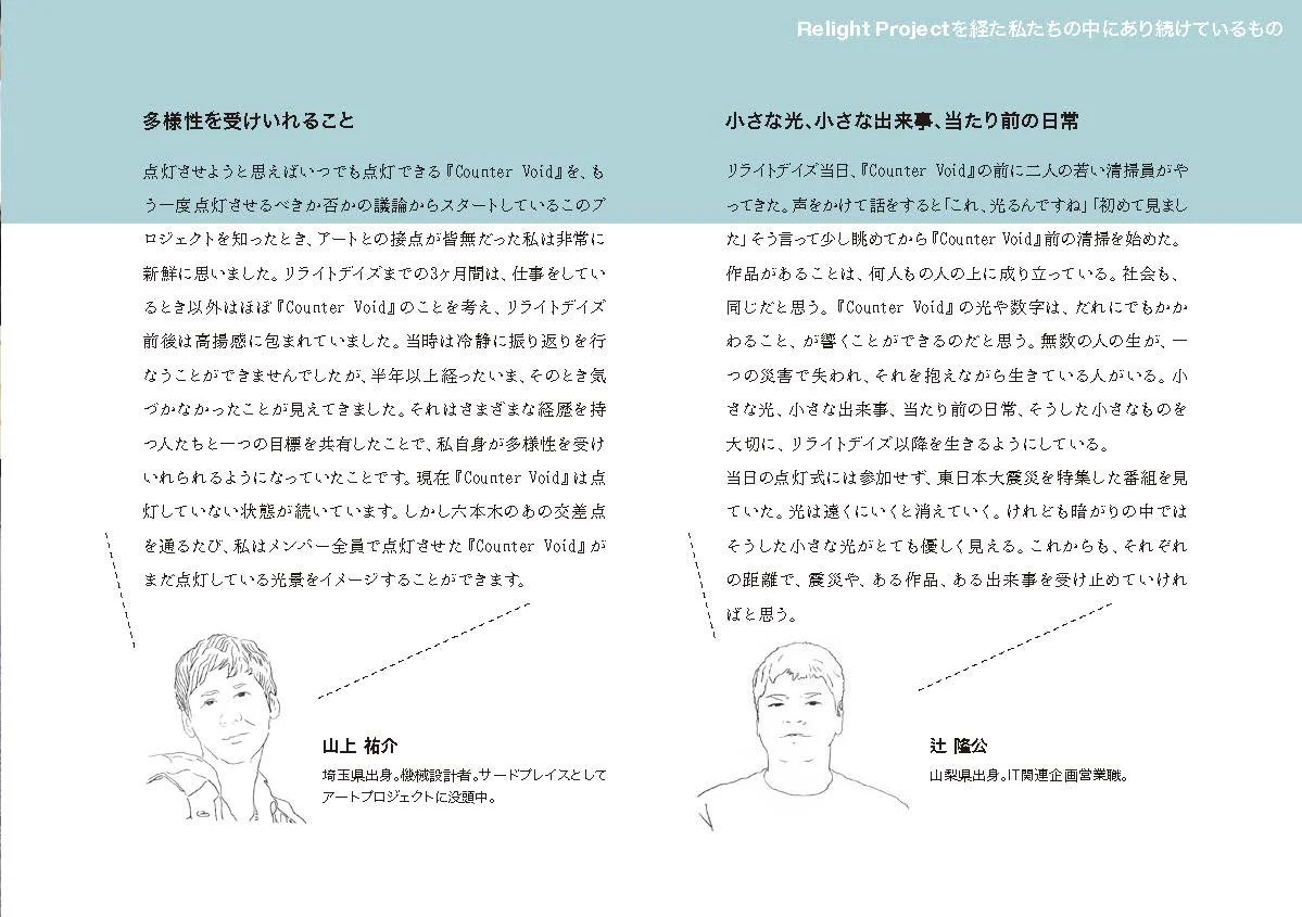 RelightCommitteeBook_fin0301_ページ_09.jpg
