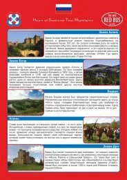 A travel brochure for Red Bus Tours featuring scenic images of historic sites and landscapes, with text descriptions in Russian and English.