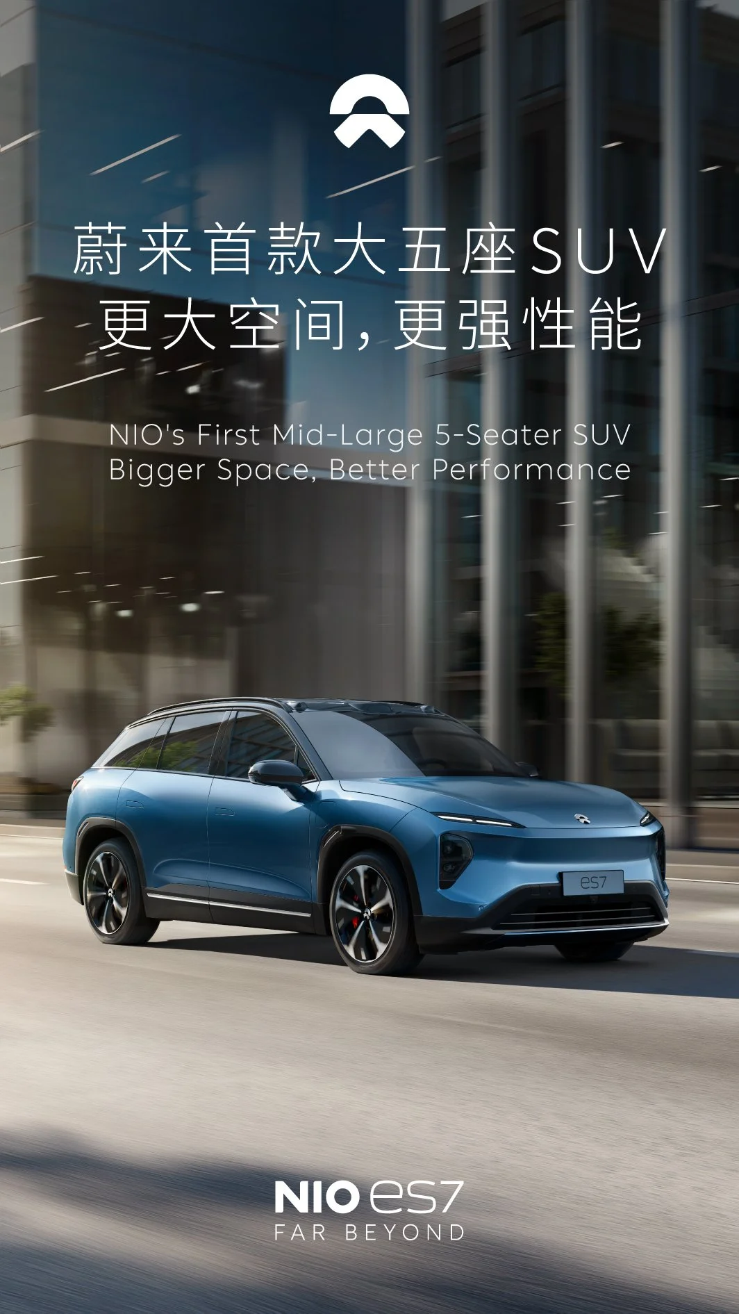 A blue mid-size SUV driving on a city street with modern glass buildings in the background, promotional text in Chinese and English about the vehicle's size and performance, and the NIO logo at the top.