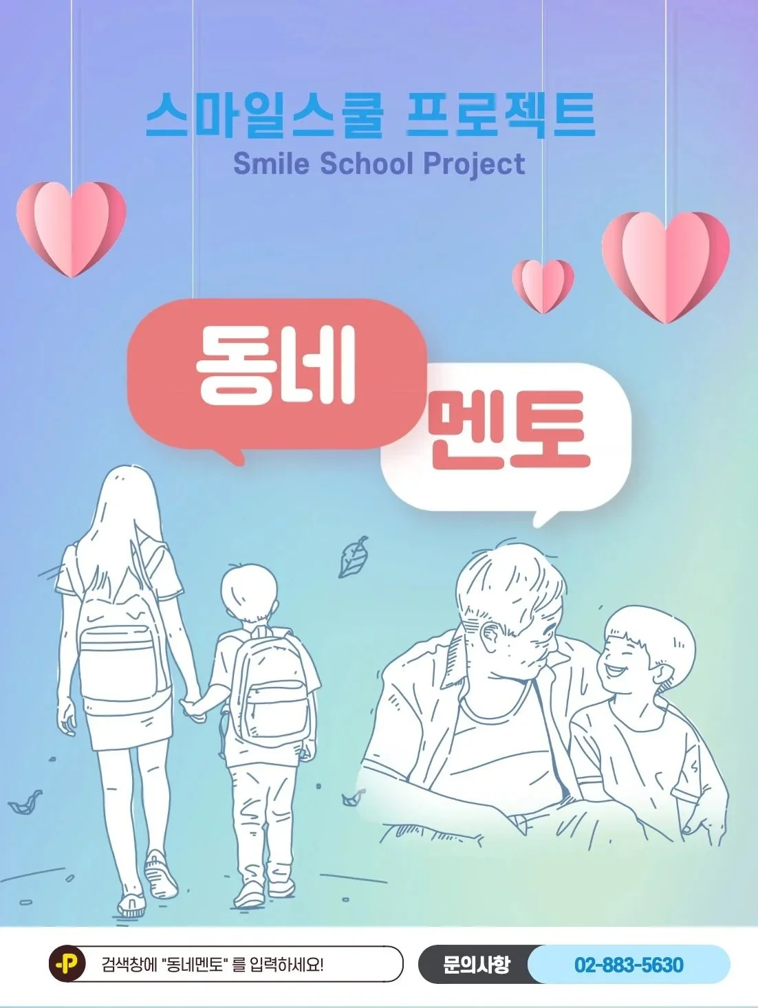 Smile School Project